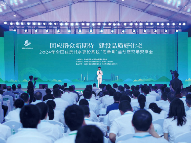 全国住建系统质量月