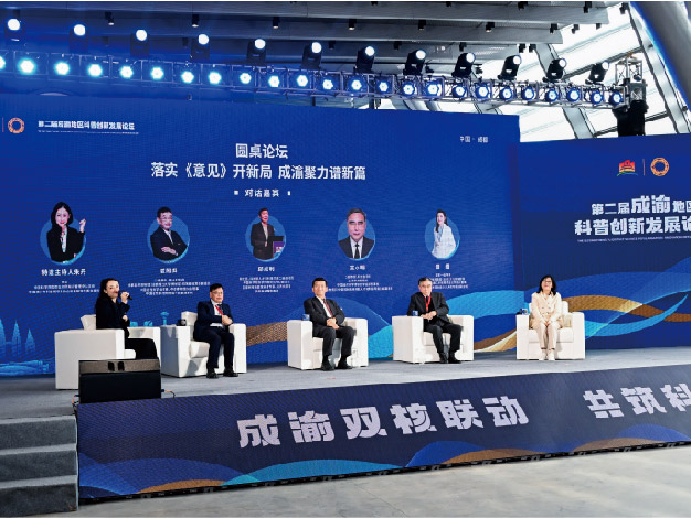 成渝科普创新发展论坛