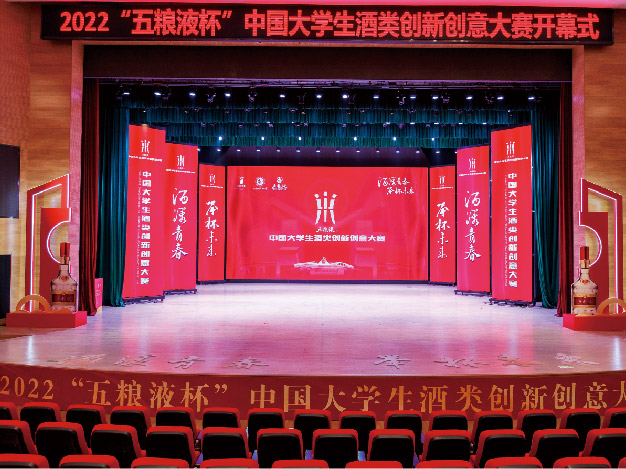 中国大学生酒类创新创意设计大赛